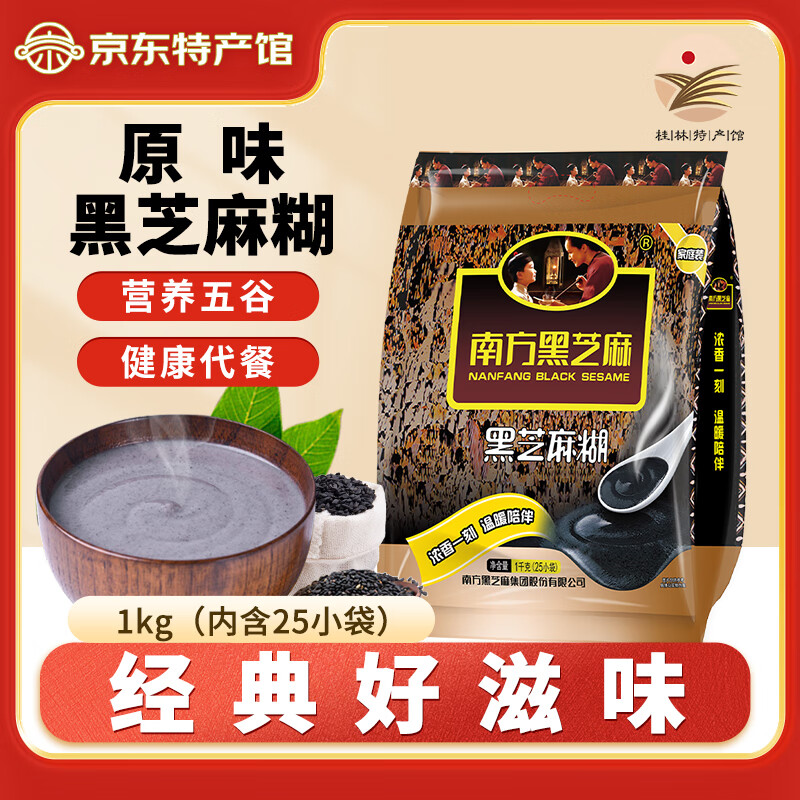 南方黑芝麻糊 家庭营养早餐 送礼食养谷物礼盒 饱腹健康代餐 速溶即食冲饮品 【原味】1kg装(25小袋)