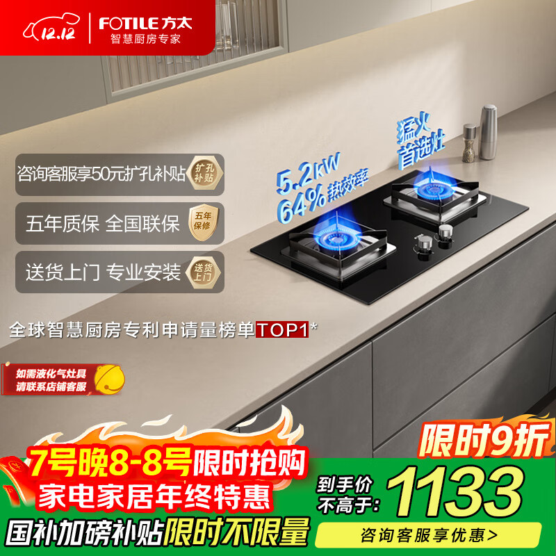方太燃气灶天然气家用嵌入式双灶台 可调节换装灶具 5.2kW*猛火燃气灶 02-TH36B 政府补贴20%