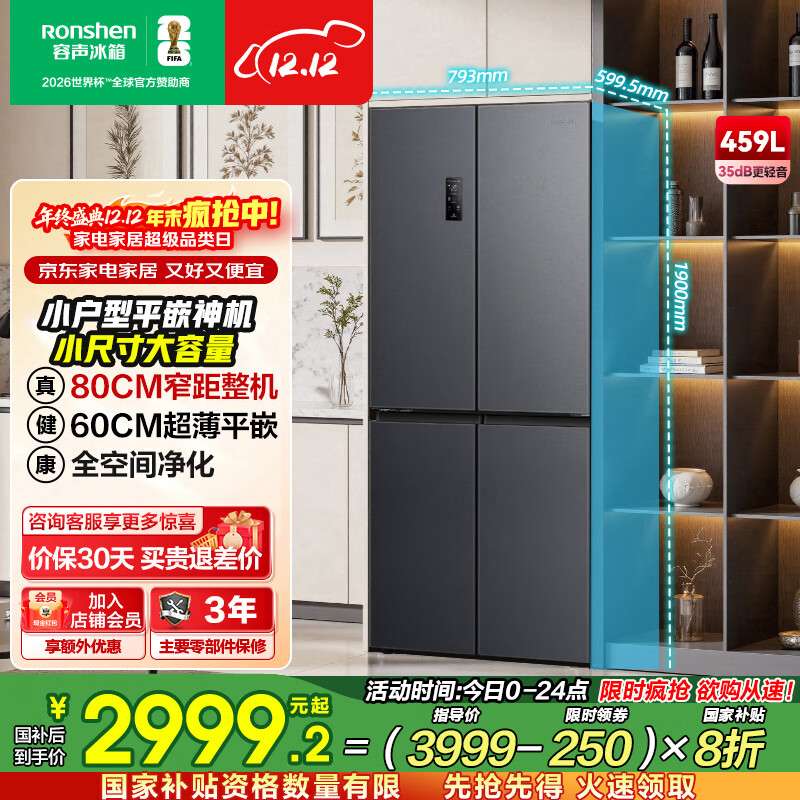 容声【437升级款】459升十字对开四开门超薄嵌入式电冰箱家用小户型一级能效风冷无霜节能国家补贴 BCD-459E30CZLAD