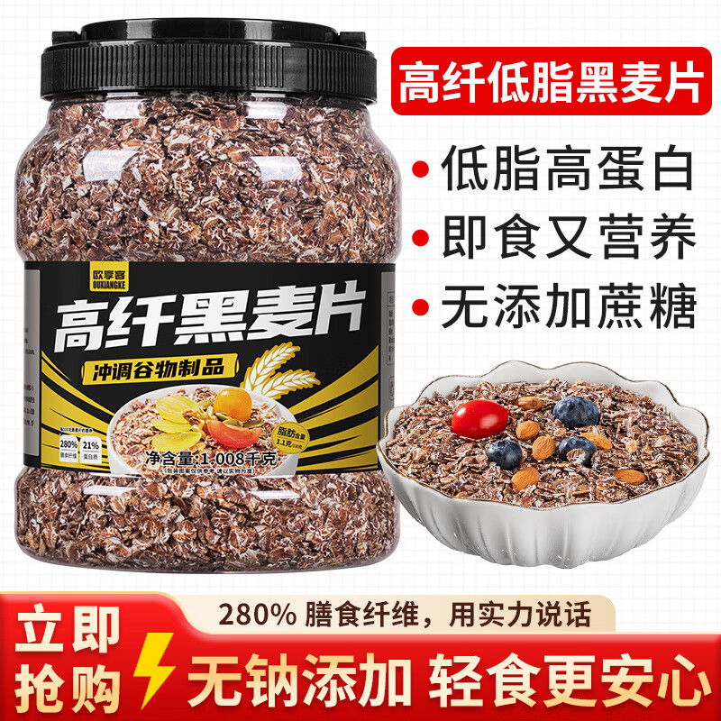 DL胖东来同款黑麦片高纤低脂即食营养早餐冲饮健身代餐饱腹营养食 高纤黑麦片1桶+高钙维D燕麦1桶