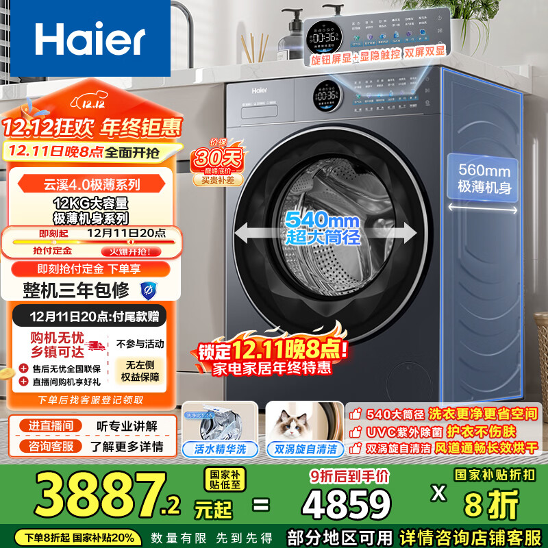 Haier/ Ϫ4.0ϵ 12kg ϴһ XQG120-HSEU65DHU1  3557.66Ԫ