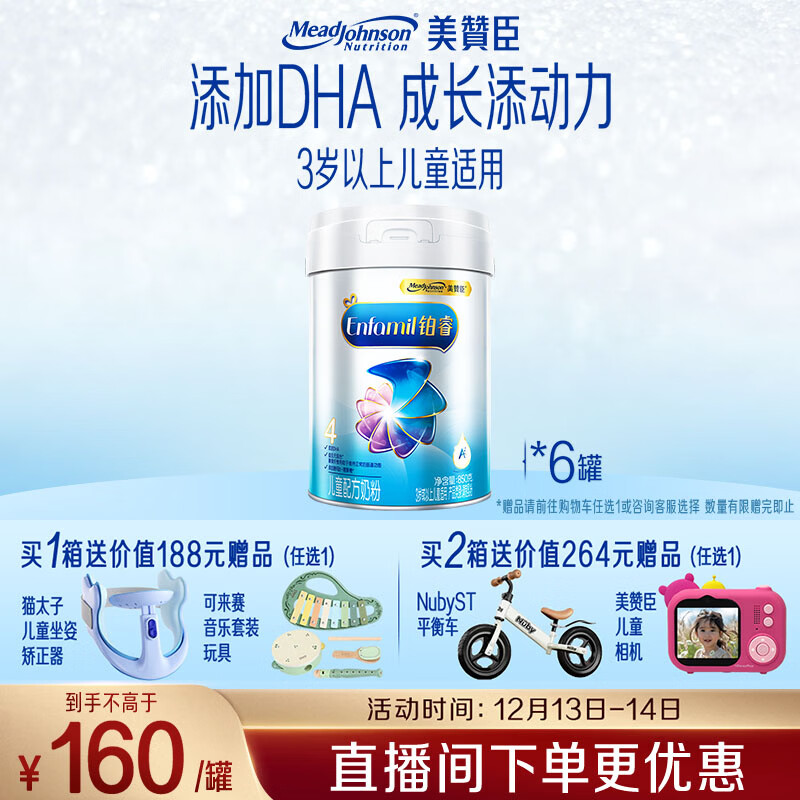 美赞臣铂睿 儿童奶粉4段 配方奶粉（3岁以上） 850g*6全面营养 优量DHA