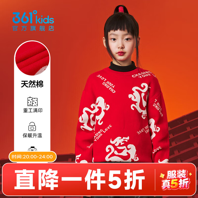 361°童装儿童圆领仿毛衫男女童毛衣春季小中大童保暖上衣亲子年装拜年 优红 160cm