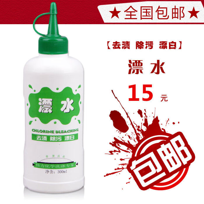 净安伟力漂水白色衣服衬衣漂白液漂白粉84漂白水白大褂漂白液漂白剂 色衣服衬衣漂白液漂白粉84漂白水白大褂漂白液漂白剂
