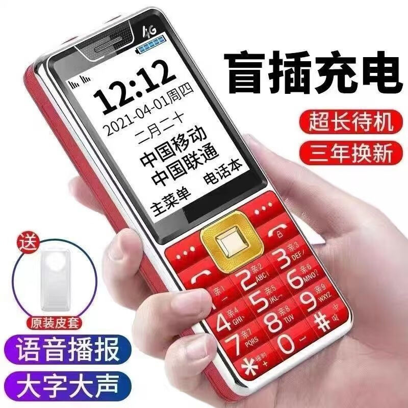 SS新款大声老人手机老年移动联通电信4G大声大字小学生大屏幕全网通 移动4G红 1手机+1电池+1充电器