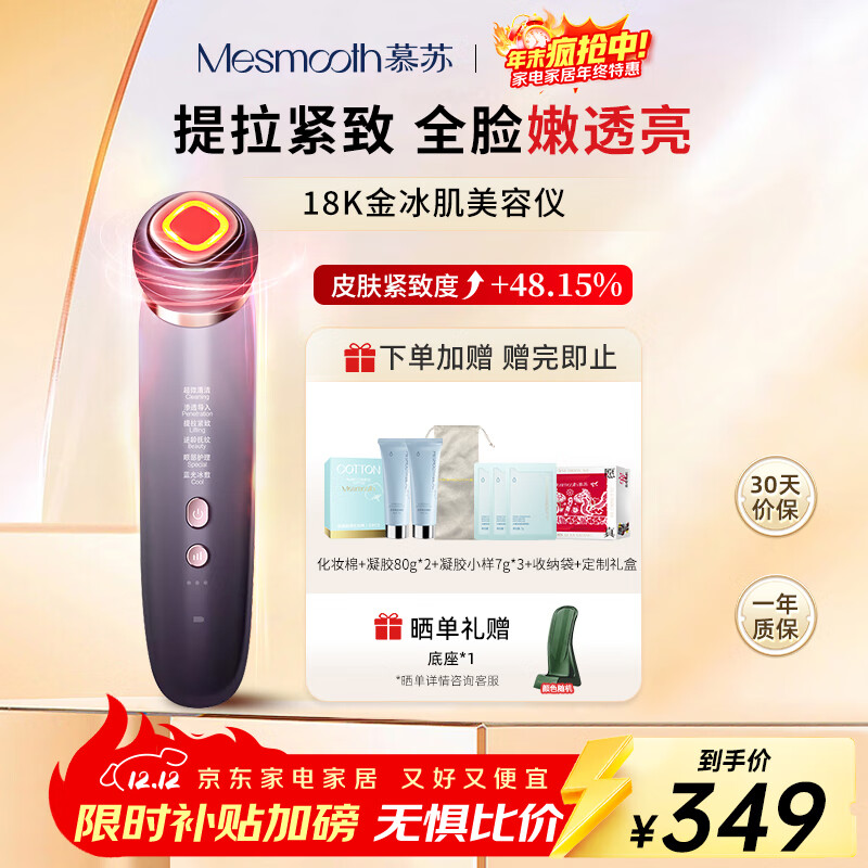 MESMOOTH慕苏美容仪器脸部按摩仪提拉紧致洁面眼部嫩肤礼物送女友 银烟紫C1Pro【礼物送女友】
