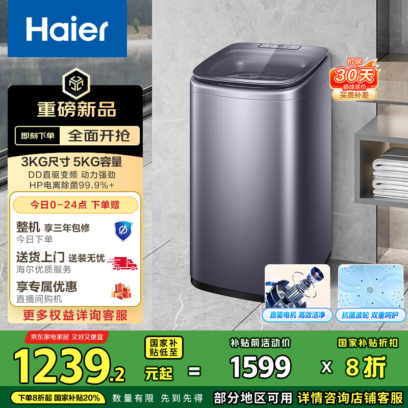 Haier/ СȫԶ 5kg  XQB50-B278S  1279.2Ԫ
