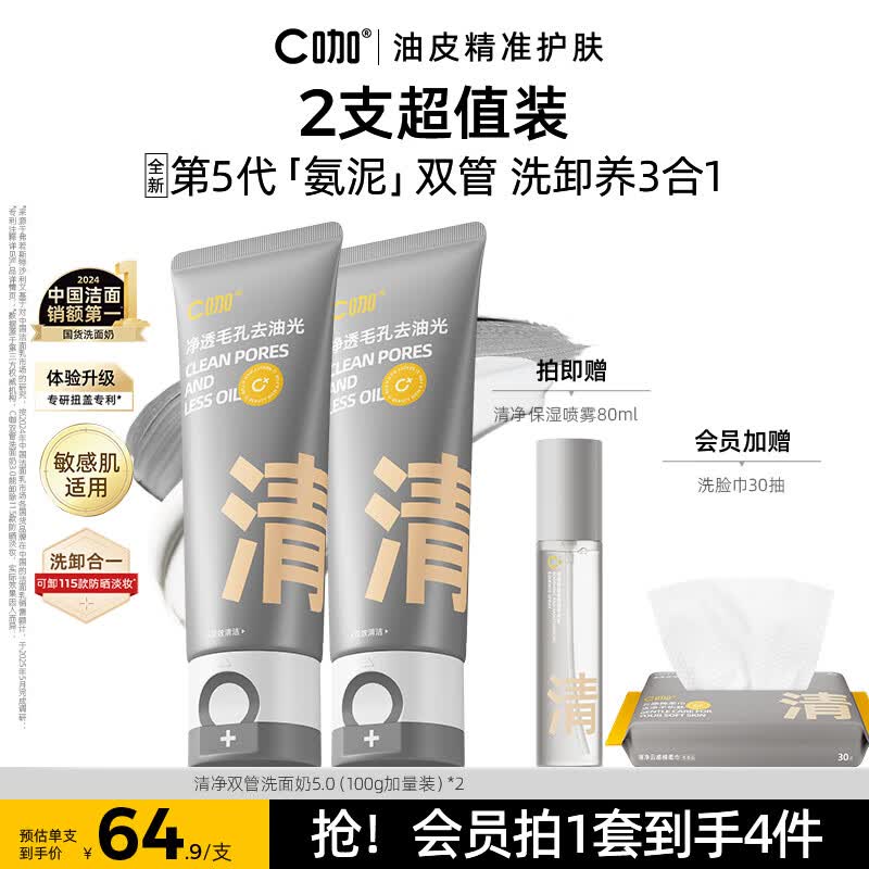 C咖洗面奶氨基酸控油去油双管清洁毛孔洗卸二合一男女洗面乳官方 200g