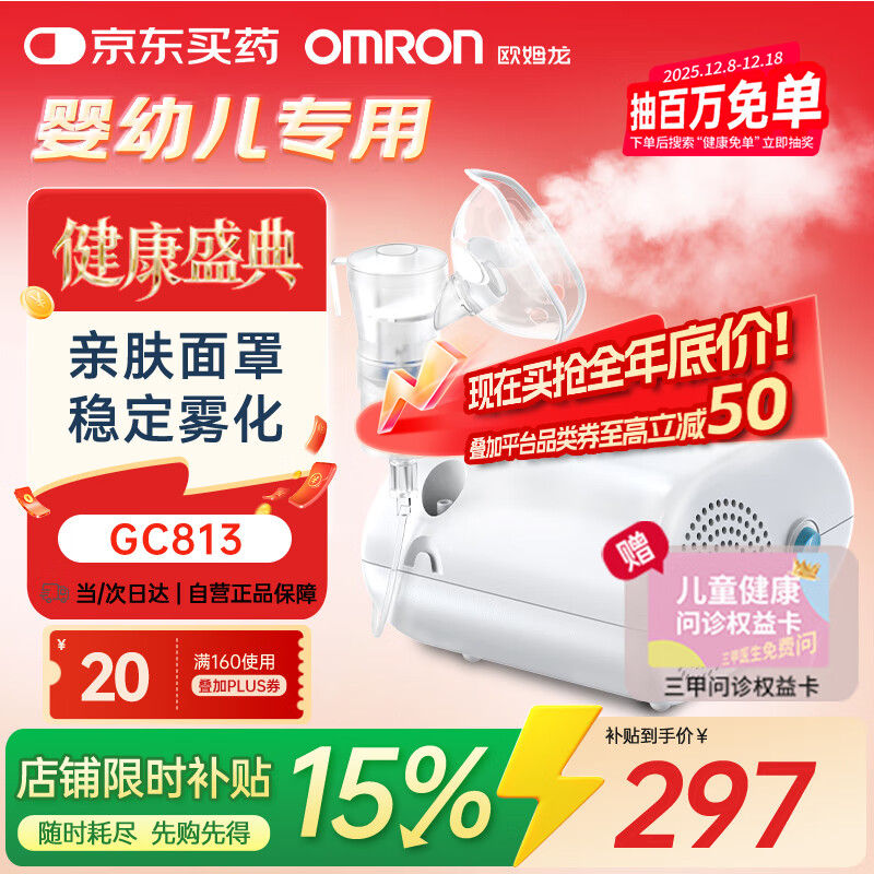 欧姆龙（OMRON）雾化机器家用老人雾化器儿童医用级医院同款GC813赠健康问诊卡