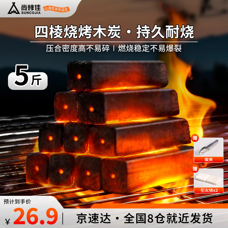 尚烤佳（Suncojia）烧烤竹木炭烧烤炉燃料条形空心木碳烧烤碳取暖火锅炭无烟炭5斤