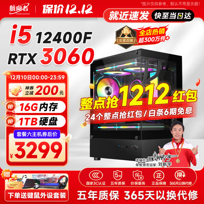 航向者 i5 12400F/12600KF/RTX5060/30604060游戏三角洲打瓦办公设计台式电脑主机DIY组装电脑竞整机全套 套六：12400F丨1TB丨RTX3060
