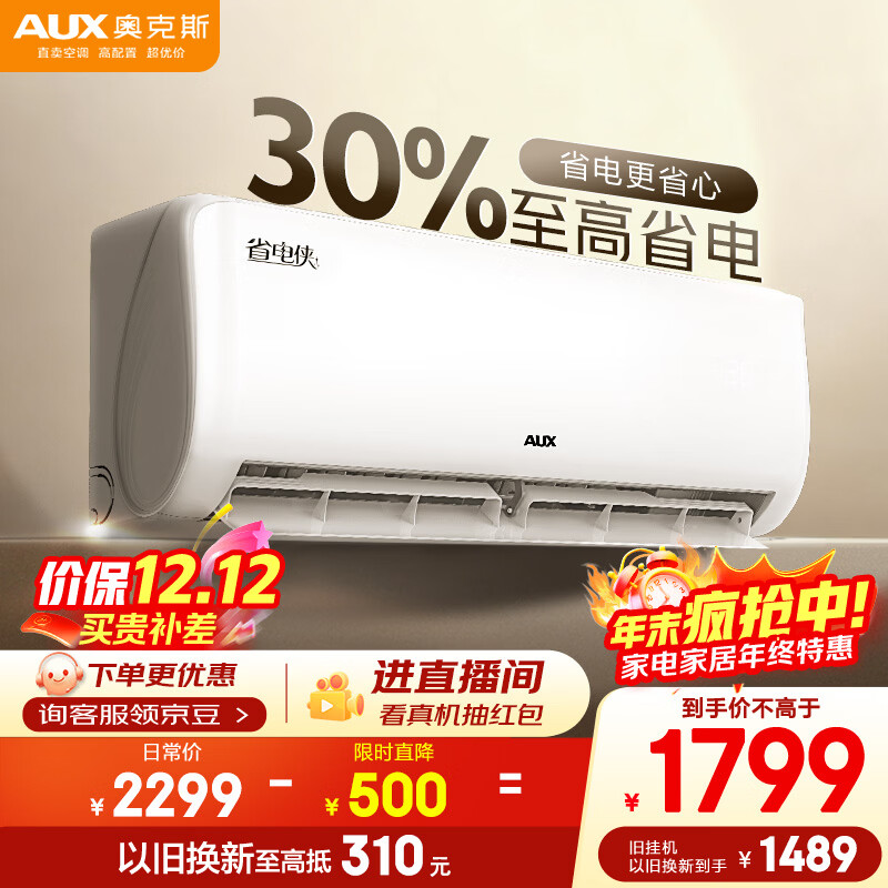 奥克斯（AUX）空调 省电侠 大1.5匹 新一级能效变频 节能防直吹冷暖空调挂机 国家补贴 KFR-35GW/BpR3AQS1(B1)