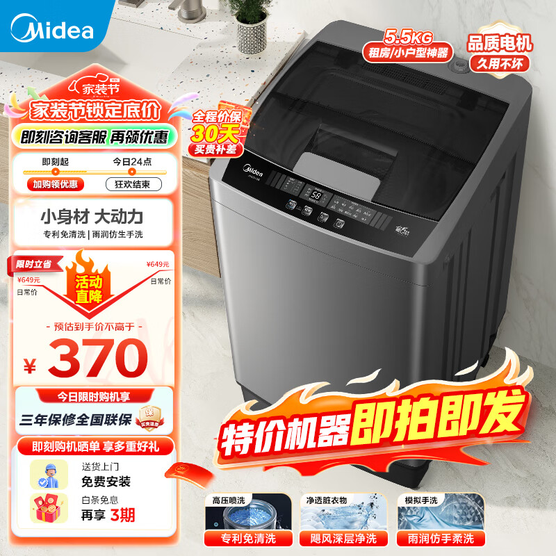 Midea/ 5.5KGȫԶƵ MB55V33E ϴ» ϴϵ  370Ԫ