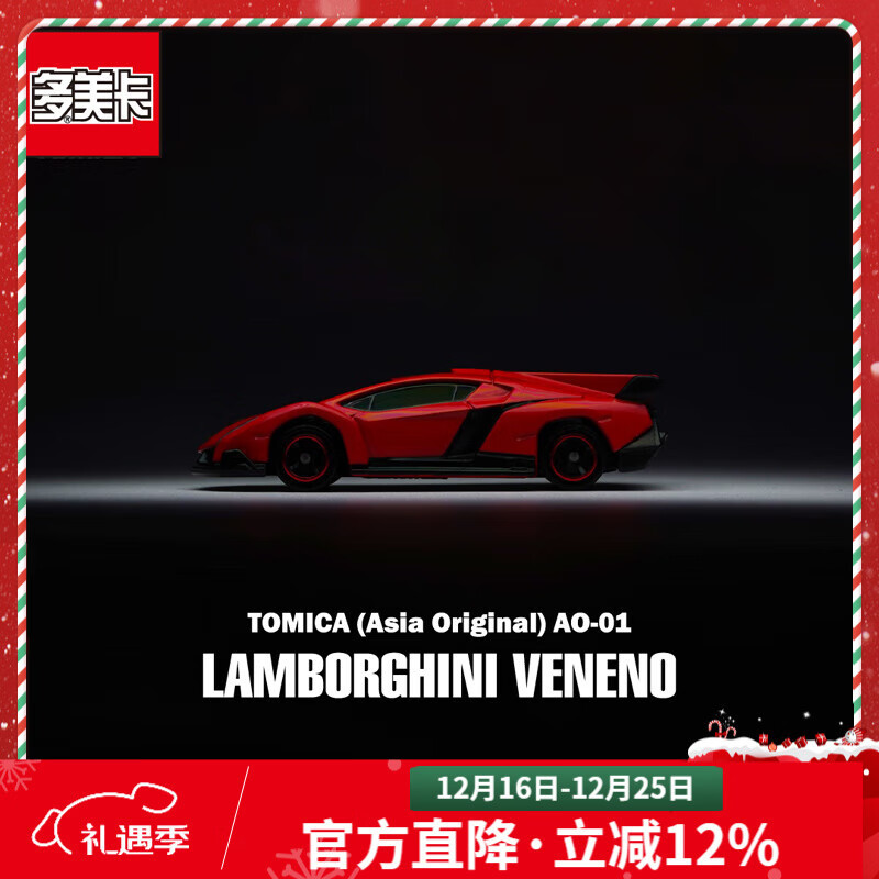 多美卡合金小汽车模型儿童玩具男孩tomica红白盒超级轿跑车系列 亚洲限定AO-01毒药903956