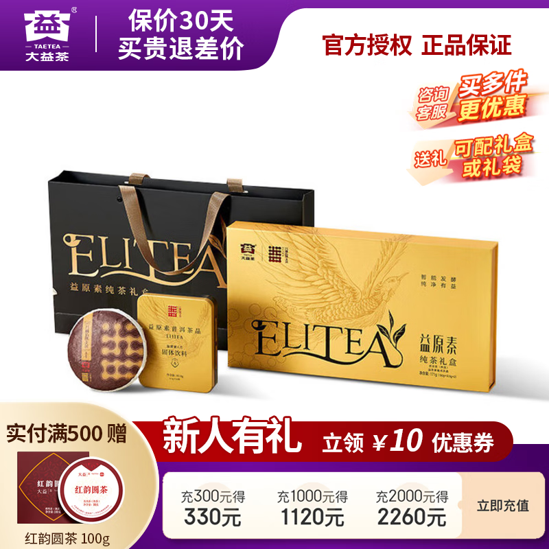 大益【茶葉禮盒】普洱茶熟茶益原素A方茶晶普洱純茶禮盒 茶粉21g+熟餅150g