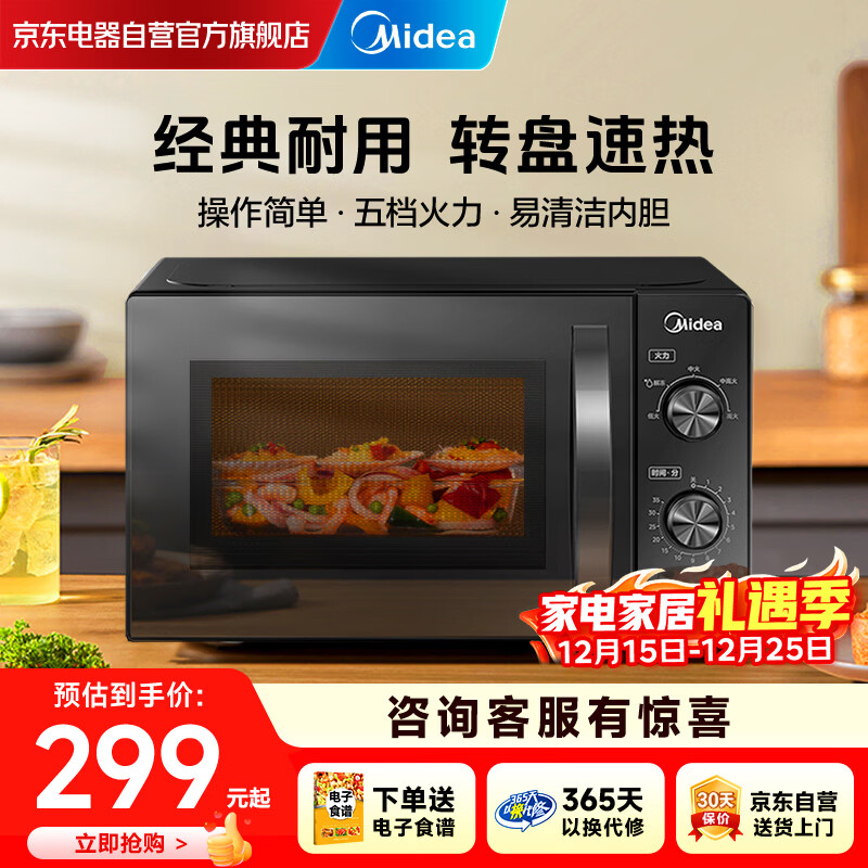 美的（Midea）家用便捷微波炉 转盘加热 五档火力 双旋钮操控  高温杀菌智能解冻 易洁内胆M20C