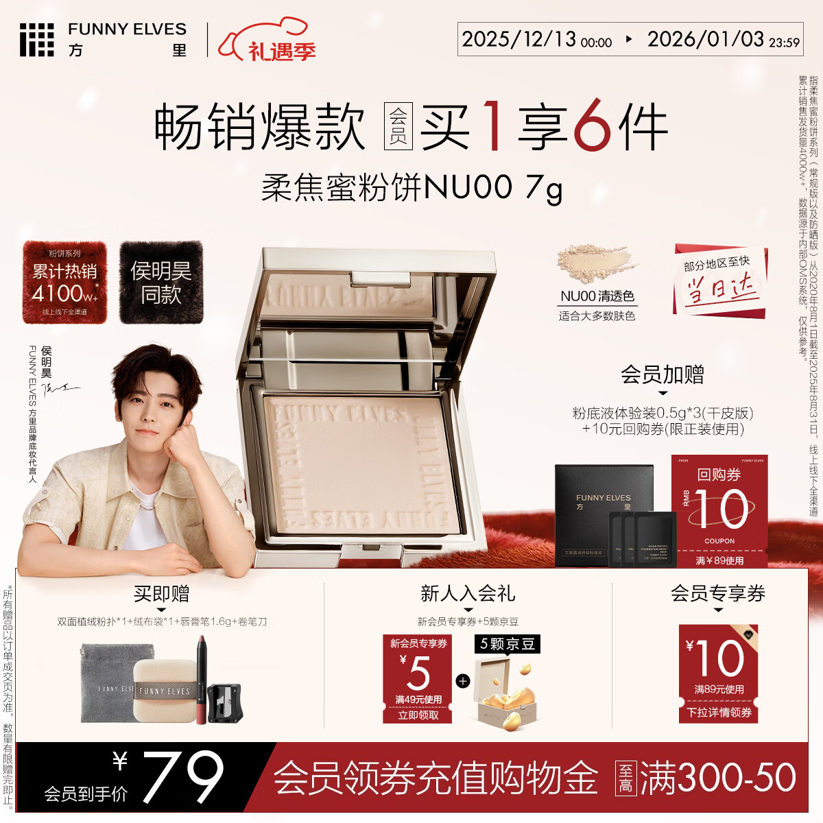 方里【圣诞礼物】柔焦蜜粉饼 清透控油补妆定妆散粉NU00 7g 送女生