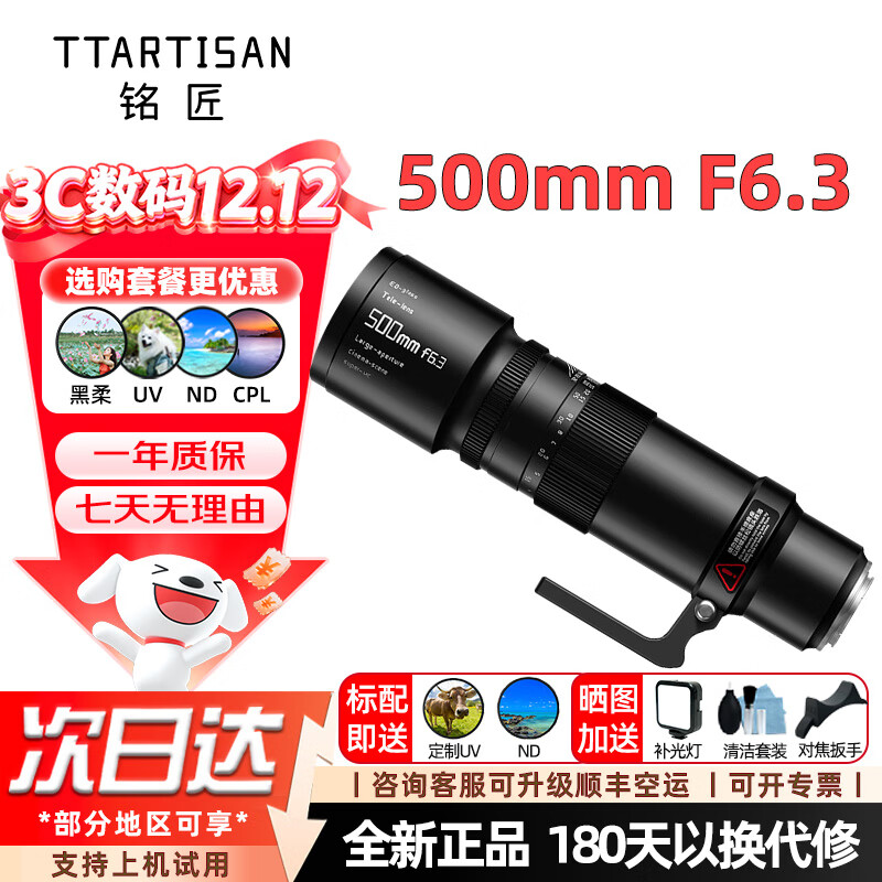铭匠500mm F6.3全画幅超远摄长焦镜头适用于X卡口E卡口Z卡口RF卡口L卡口相机铭匠500f6.3定焦镜头 尼康Z卡口 官方标配【送UV+ND】