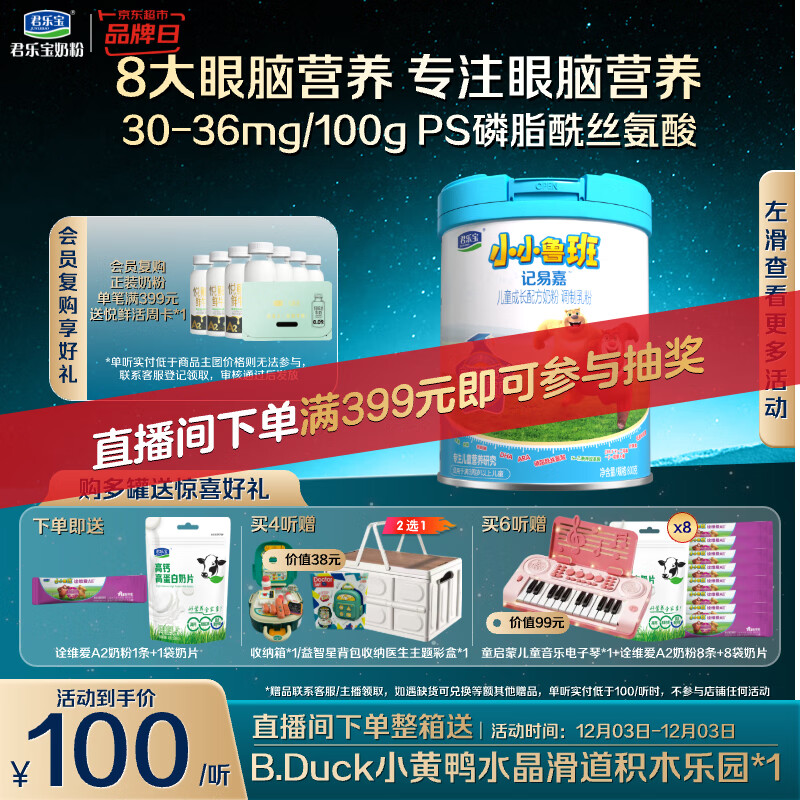 君乐宝（JUNLEBAO）小小鲁班儿童配方奶粉4段关注脑动力800g 添加PS+DHA