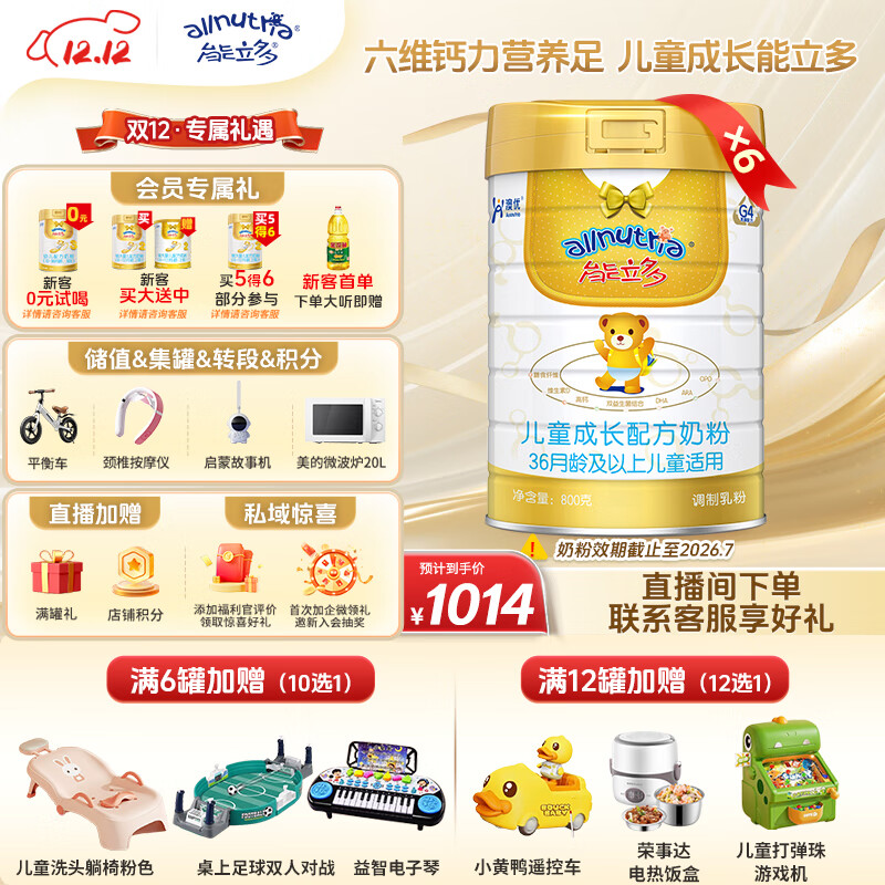 澳优（Ausnutria）能立多【满箱加赠】儿童配方奶粉（3岁以上适用）4段 能立多4段800克*6罐【直播加赠】