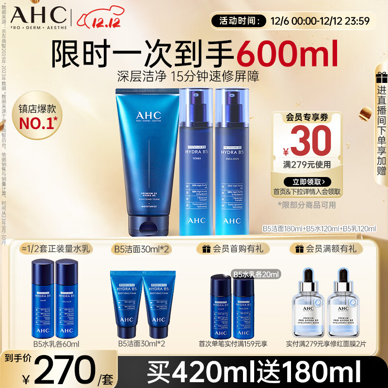 AHC B5玻尿酸水乳洁面护肤品套装补水保湿圣诞节礼物送女友