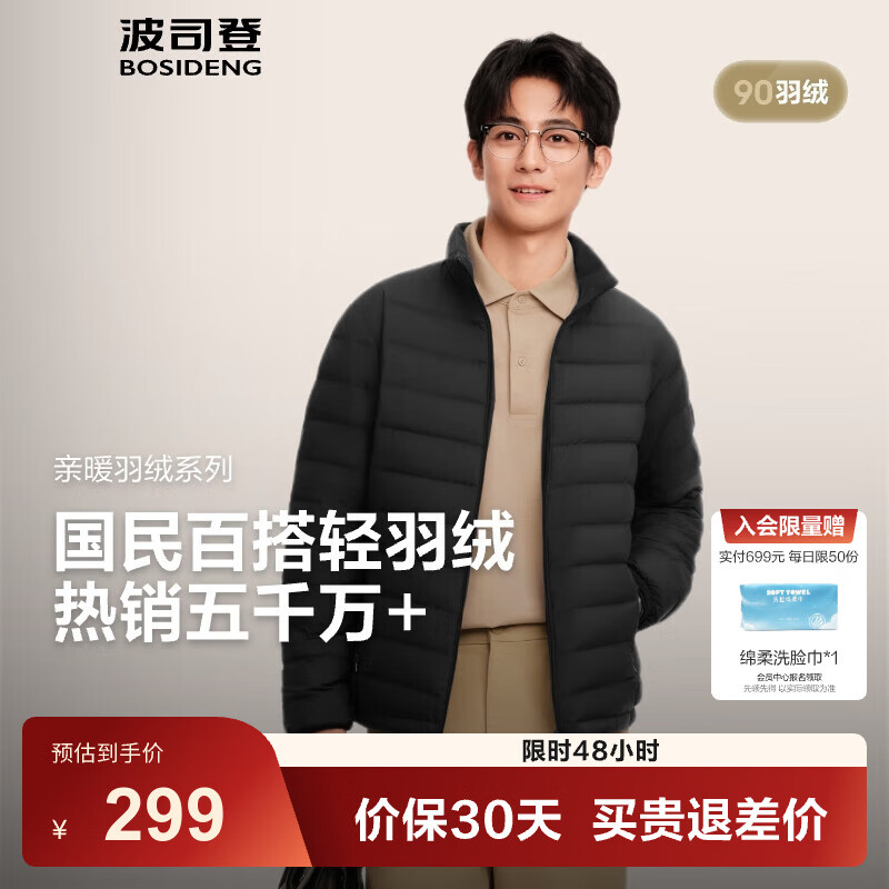 波司登（BOSIDENG）25年新款短款羽绒服男款90绒商场热卖同款立领羽绒内胆B250131005 黑色8056-25-经典极简风 M 175/96A 体重约130-140斤