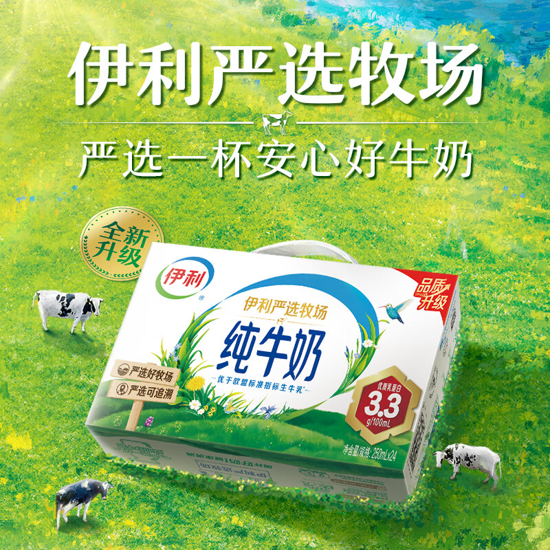 伊利纯牛奶儿童学生营养中老年礼盒奶 1月生产250ml*24盒