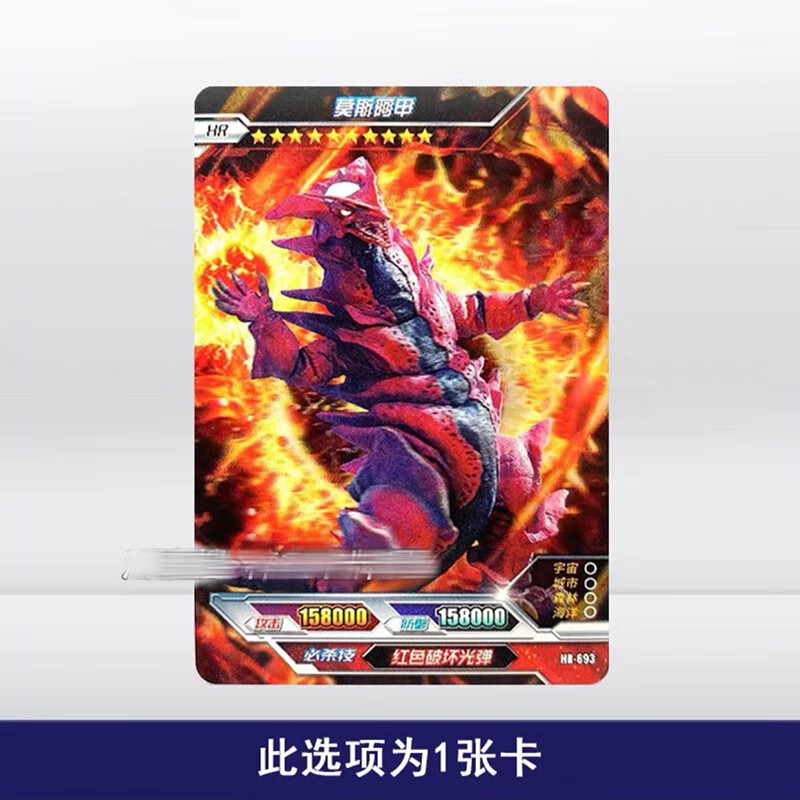 荣耀版第17弹3d卡hr德凯闪亮黑暗战士欧布艾克斯怪兽卡 hr692莫斯阿甲