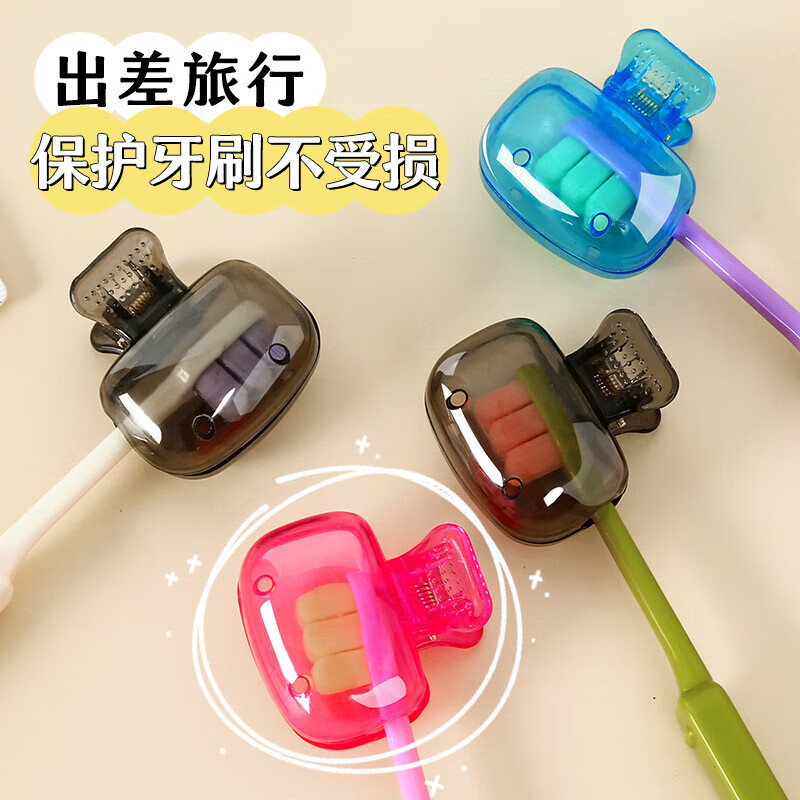 【现货直发】牙刷头套旅行便携牙刷套壳电动牙刷帽牙刷盒防尘盖收 随机色1个