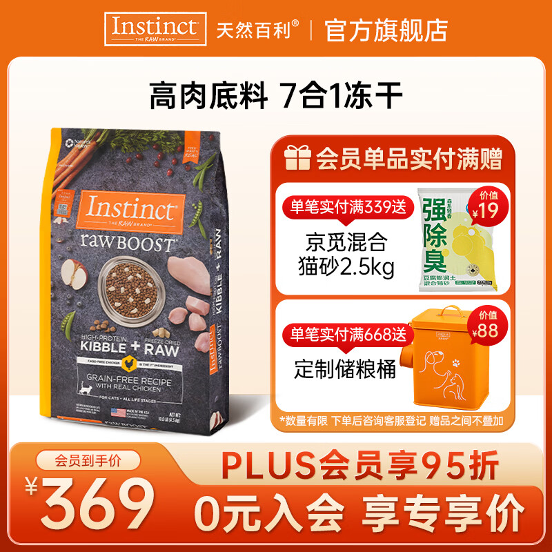 生鲜本能百利猫粮无谷鸡高蛋白鸡生鲜鸡冻干猫粮三文鱼幼猫猫粮成猫全阶段 [26年4月]生鲜鸡肉猫粮10磅