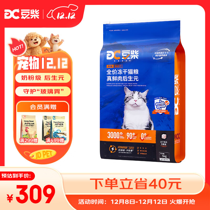 豆柴（docile）肠胃原动力全价猫粮 成猫猫粮 成猫幼猫冻干猫粮添加后生元5kg