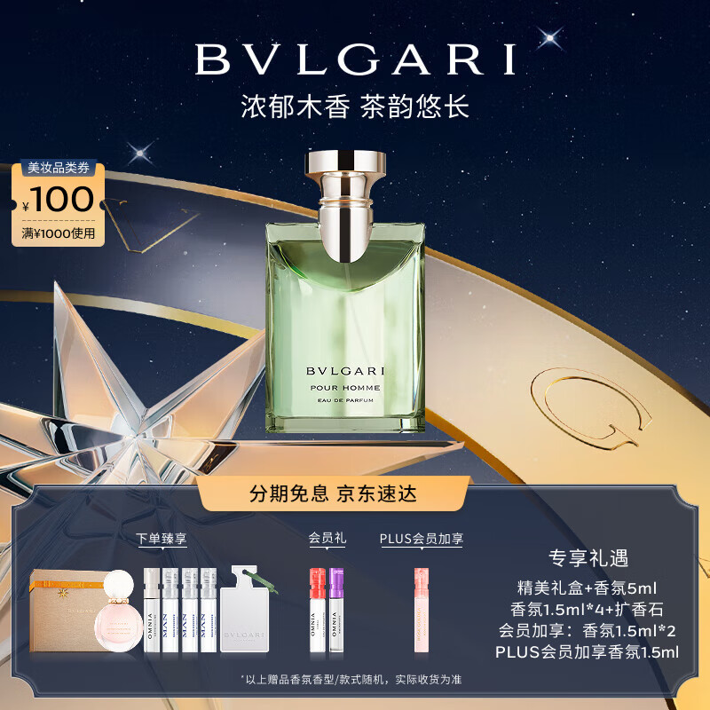 宝格丽（BVLGARI）大吉岭茶男士香水100ml中性香圣诞礼物生日礼物礼盒效期27年1月