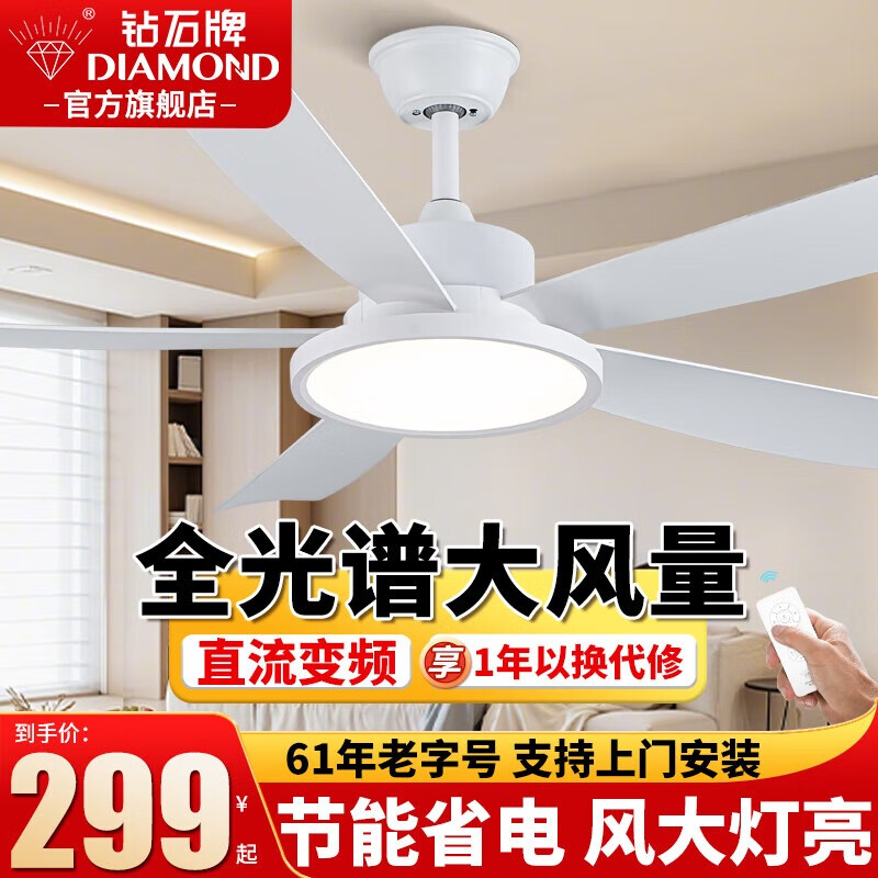 钻石牌风扇灯一体餐厅吊扇灯客厅吊灯带风扇卧室吸顶吊顶简约电扇灯具 42寸白色+变频遥控-吊杆