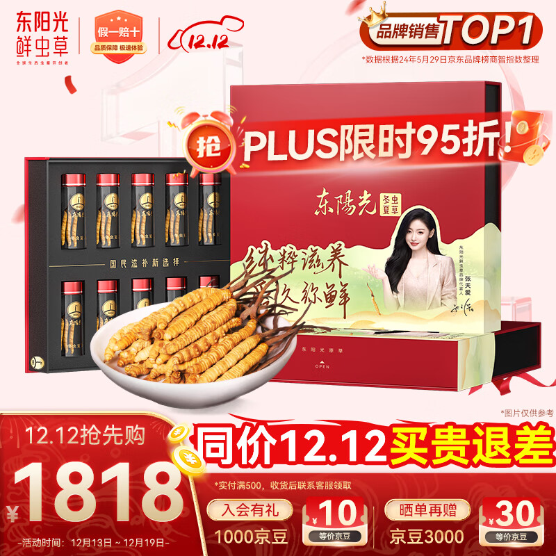 东阳光冬虫夏草3-4根/g10g约35根滋补礼盒冬虫草营养品补品送长辈老人
