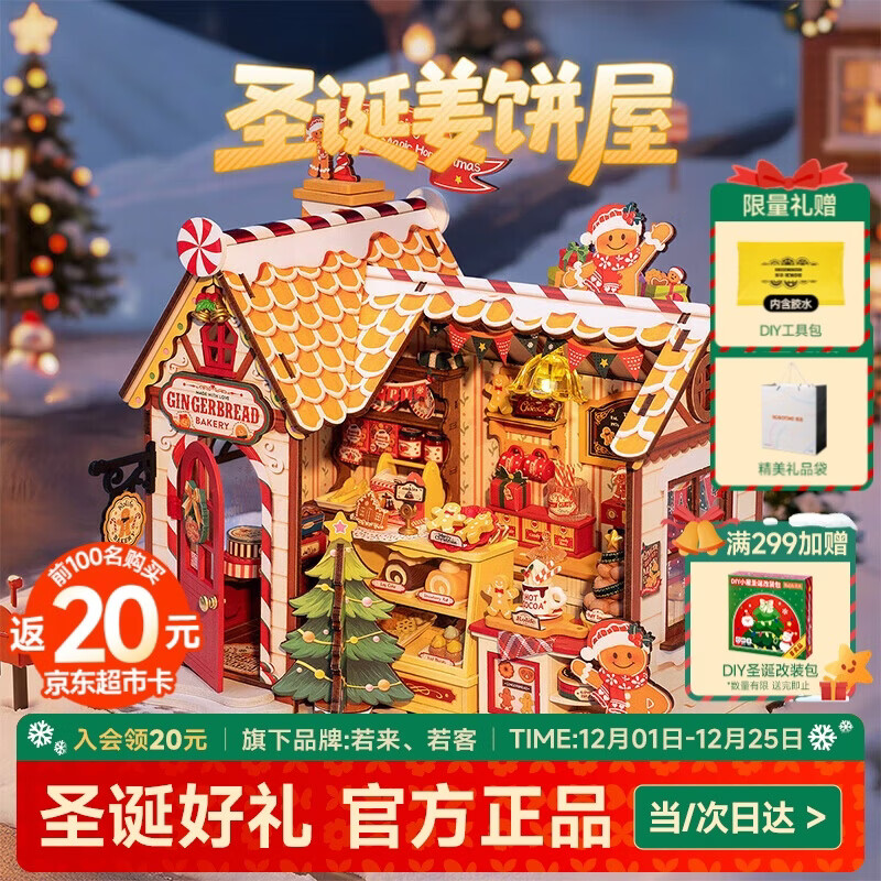 若态圣诞姜饼屋生日圣诞礼物女生若来diy小屋手工积木拼装图玩具儿童