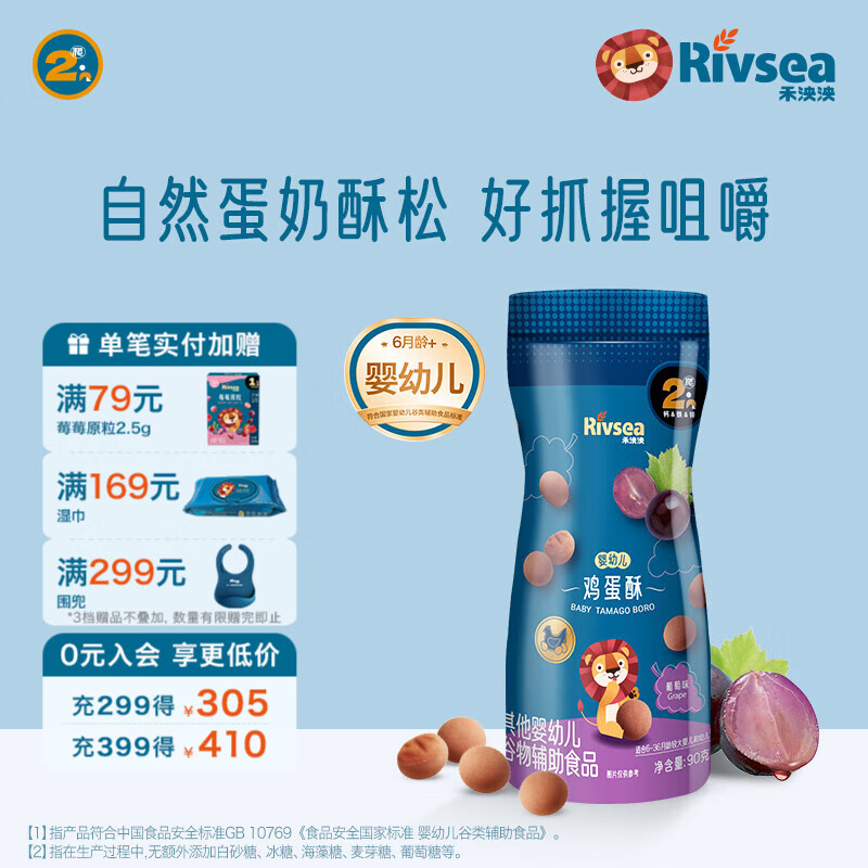 禾泱泱婴幼儿鸡蛋酥 6个月以上儿童宝宝零食蛋酥小馒头饼干无添加白砂糖 2阶婴标鸡蛋酥葡萄味90g