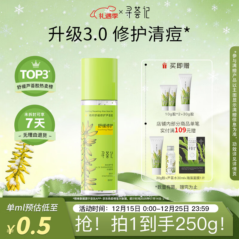 寻荟记 芦荟胶祛痘乳液200g