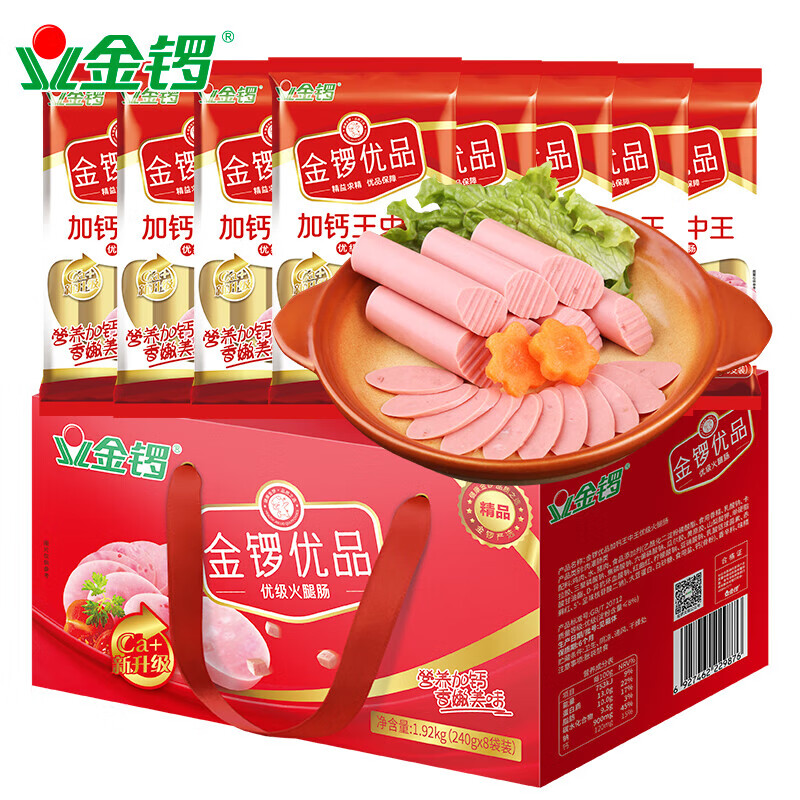 金锣优品优级火腿肠礼盒1.92kg（超3斤）礼品装 金锣优品优级火腿肠礼盒1.92kg