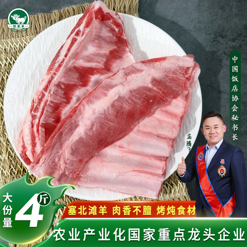 朔美羊塞北滩羊盐碱地羊肉 原切羊排4斤国产偏肥生鲜羔羊腿烧烤源头直发