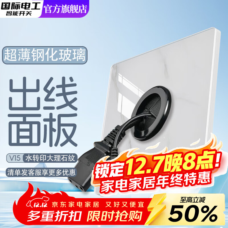 国际电工86型大理石纹钢化玻璃五孔插座超薄暗装家用开关插座一开双控面板 穿线面板 配件类