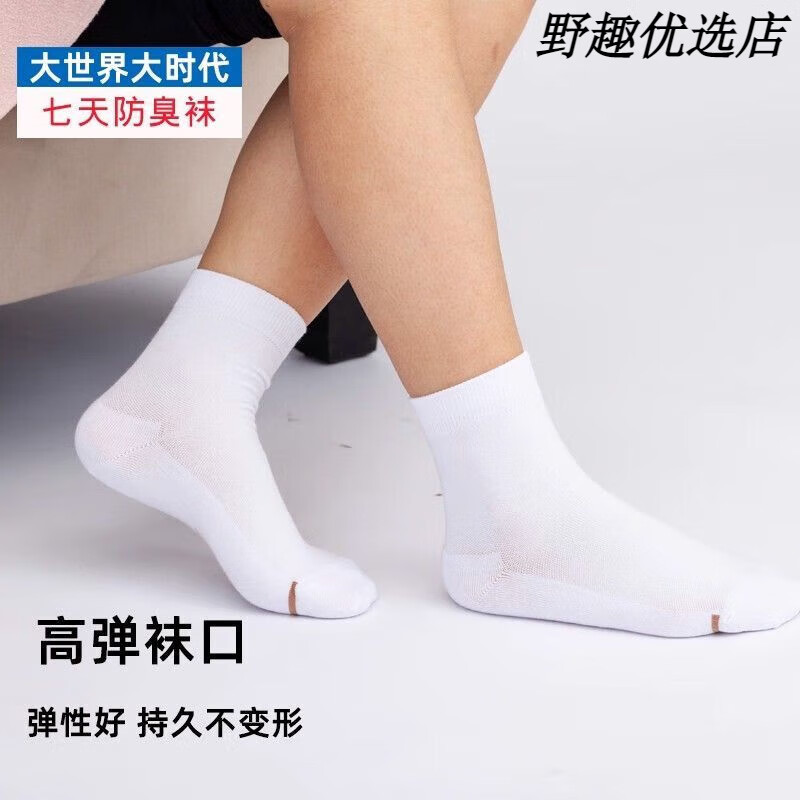 大时代防臭袜透气吸汗男运动袜男薄款袜夏天男士短袜 3黑3灰短袜(第7代新款)