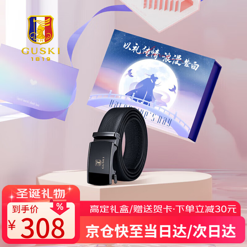 古士旗品牌皮带男真皮自动扣男士腰带头层牛皮七夕情人节礼物送男友高档