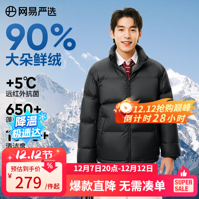 网易严选25新品90鸭绒超蓬羽绒服休闲面包服石墨烯保暖轻量抗菌防泼水 25秋冬立领-静谧黑 L