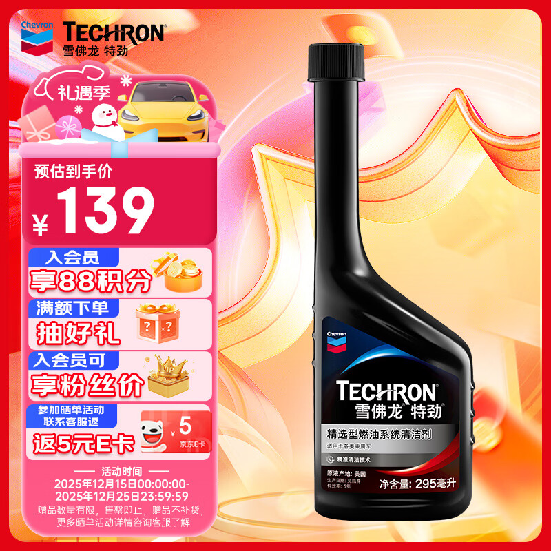 雪佛龙（Chevron） 特劲TCP精选型汽油添加剂 295毫升 单瓶装 原液进口 深度清洁