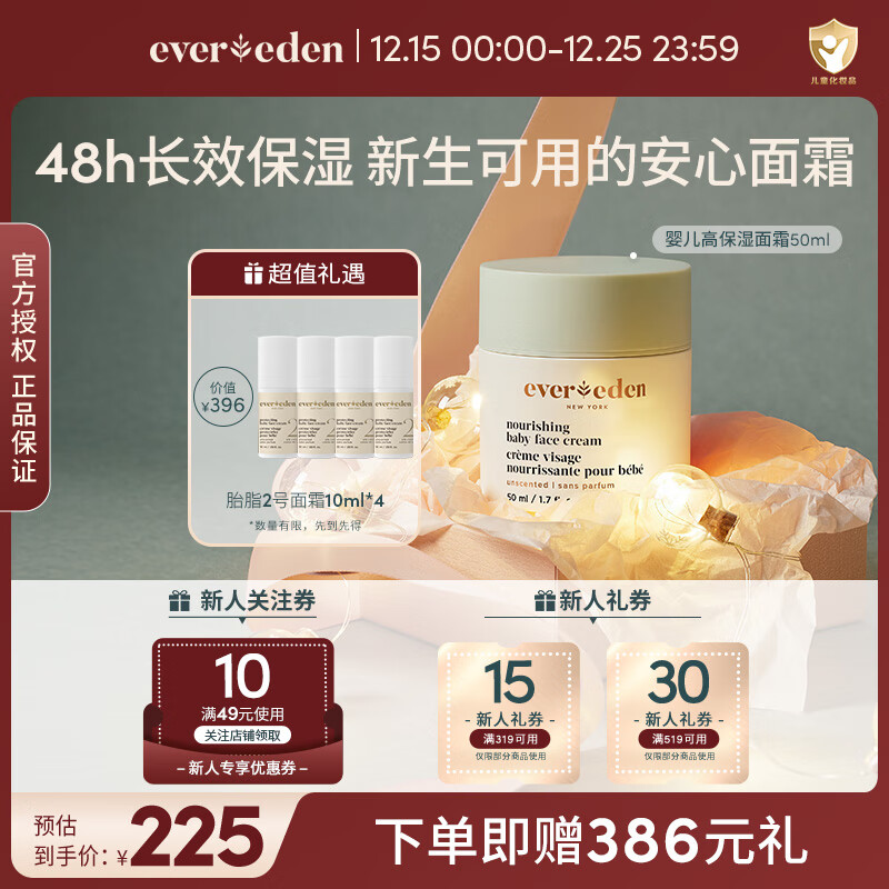 EVER EDEN儿童面霜宝宝面霜安唯伊婴儿面霜高保湿面霜保湿滋润补水润肤 【星品推荐】高保湿面霜50ml