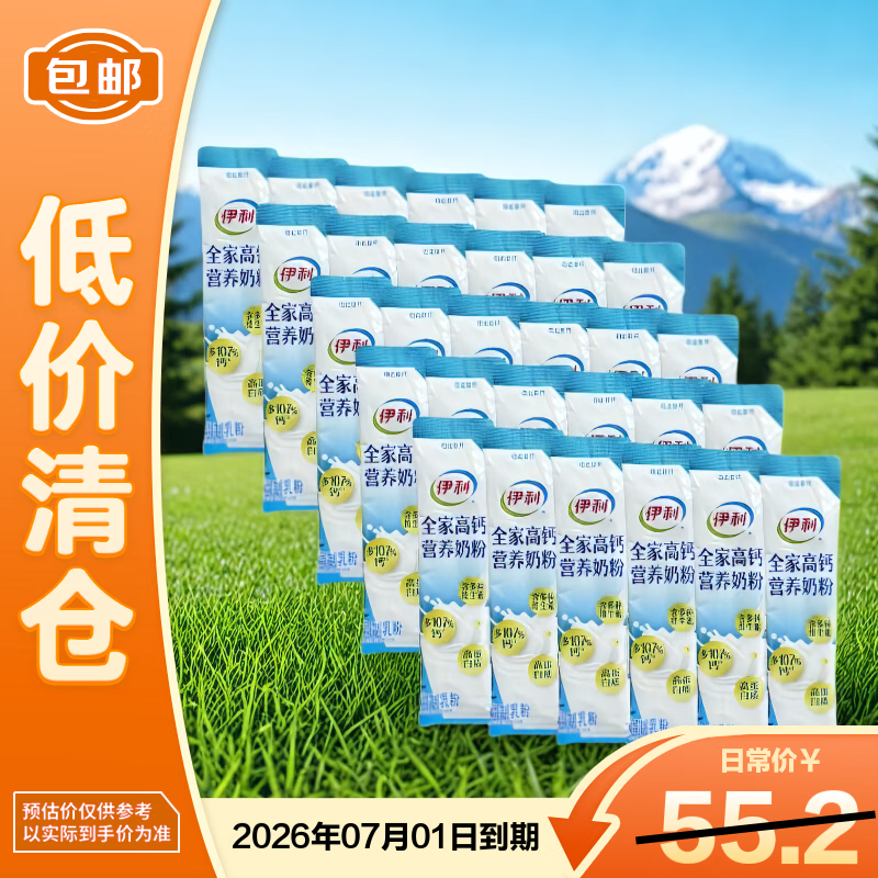 伊利全家高钙营养奶粉25g*30 丰富钙含量【临期清仓】