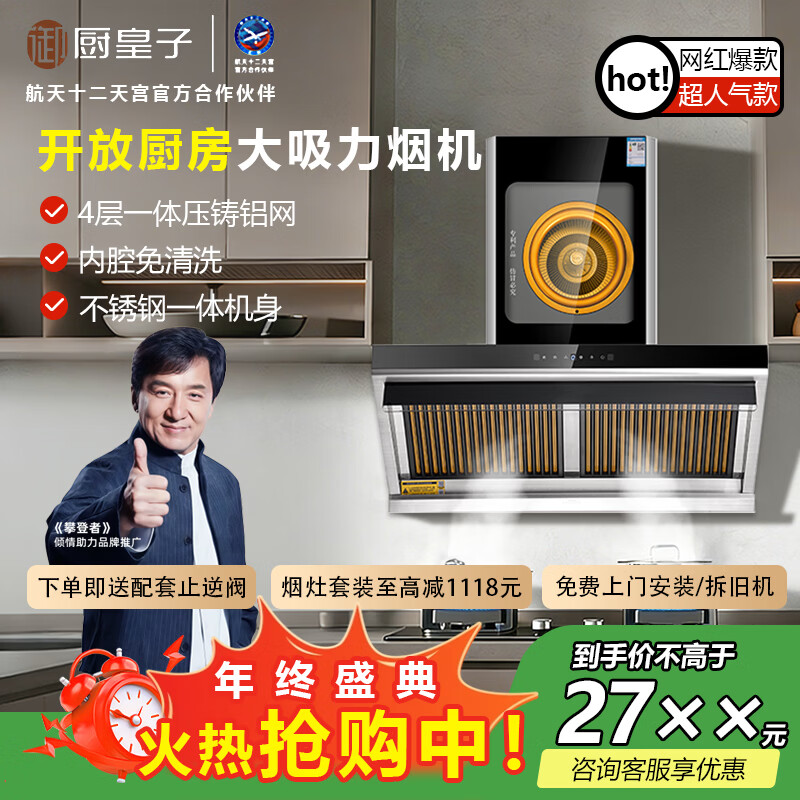 厨皇子A2不锈钢黄金眼免清洗油烟机四层油烟分离 家用大吸力侧吸式 开放厨房大吸力烟机 【推荐】A2不锈钢/四层滤网 含安装新机