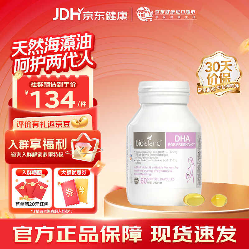 Bio Island�۰��ʵ� �Ȱµ� �и�DHA�����ͱ������ڲ����������� ���޽��� ����ѯ���Żݡ��и�����DHA 60��*1ƿ