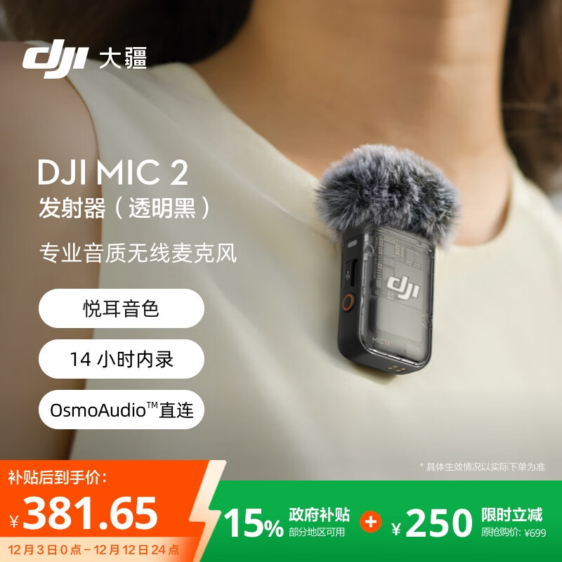 �� DJI Mic 2 ��������͸���ڣ�רҵ����������˷� ���ܽ��� ����ֱ�� ������¼ 