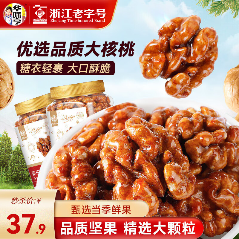 华味亨450g琥珀核桃仁 罐装核桃仁特产坚果果仁炒货休闲零食年货送礼 450g琥珀核桃仁*2罐